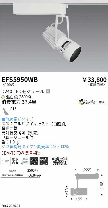 Rakuten - EFS5950WB　DUALスポット_D240_AW3500K_中角_Fit　ENDO 遠藤照明 エンドウ 【3980円以上(税込)で送料無料】