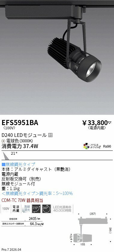 乐天商城 - EFS5951BA　DUALスポット　D240タイプ　3000K　中角　Fit　ENDO 遠藤照明 エンドウ 【3980円以上(税込)で送料無料】