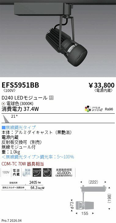 乐天商城 - EFS5951BB　DUALスポット_D240_AW3000K_中角_Fit　ENDO 遠藤照明 エンドウ 【3980円以上(税込)で送料無料】