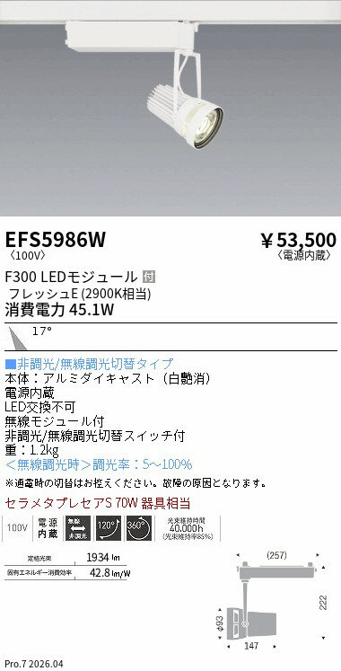 樂天商城 - EFS5986W　生鮮スポットライト　白　F300　フレッシュE　中角　ENDO 遠藤照明 エンドウ 【3980円以上(税込)で送料無料】