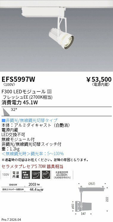Lighting - EFS5997W　生鮮スポットライト　白　F300　フレッシュEE　広角　ENDO 遠藤照明 エンドウ 【3980円以上(税込)で送料無料】