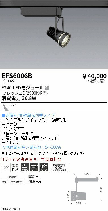 EFS6006B　生鮮スポットライト　黒　F