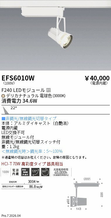 Rakuten - EFS6010W　生鮮スポットライト　白　F240　デリカ　中角　ENDO 遠藤照明 エンドウ 【3980円以上(税込)で送料無料】