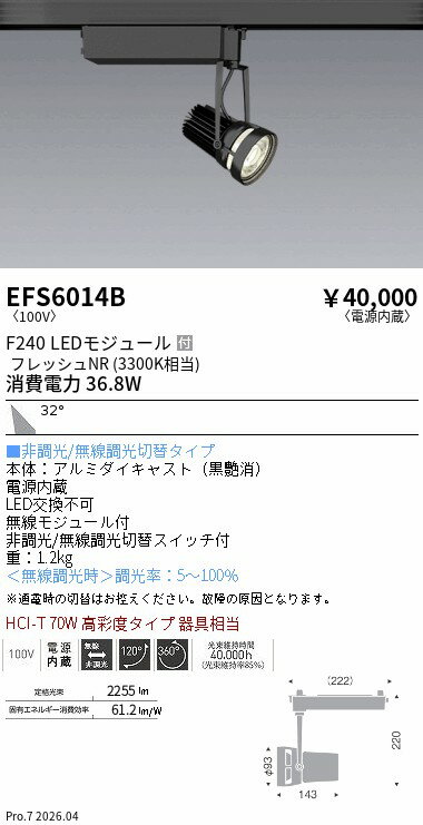Other - EFS6014B　生鮮スポットライト　黒　F240　フレッシュNR　広角　ENDO 遠藤照明 エンドウ 【3980円以上(税込)で送料無料】
