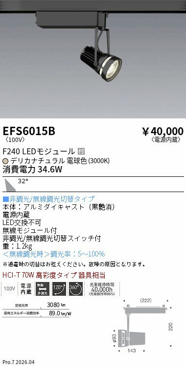乐天商城 - EFS6015B　生鮮スポットライト　黒　F240　デリカ　広角　ENDO 遠藤照明 エンドウ 【3980円以上(税込)で送料無料】