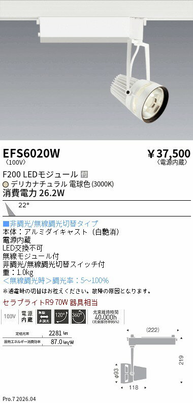 EFS6020W　生鮮スポットライト　白　F