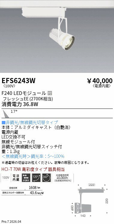 Rakuten - EFS6243W　生鮮スポットライト　白　F240　フレッシュEE　中角　ENDO 遠藤照明 エンドウ 【3980円以上(税込)で送料無料】