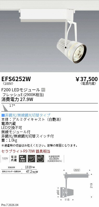 Rakuten - EFS6252W　生鮮スポットライト　白　F200　フレッシュE　中角　ENDO 遠藤照明 エンドウ 【3980円以上(税込)で送料無料】