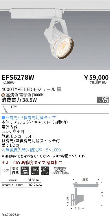 Rakuten - EFS6278W　Rs生鮮スポット　白　4000タイプ　3000K　ナロー　ENDO 遠藤照明 エンドウ 【3980円以上(税込)で送料無料】