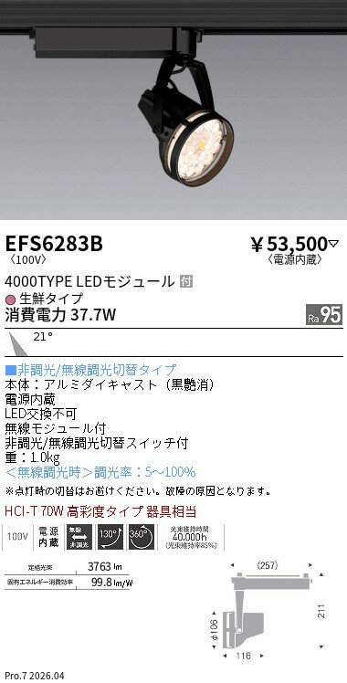 Rakuten - EFS6283B　Rs生鮮スポット　黒　4000タイプ　生鮮　中角　ENDO 遠藤照明 エンドウ 【3980円以上(税込)で送料無料】