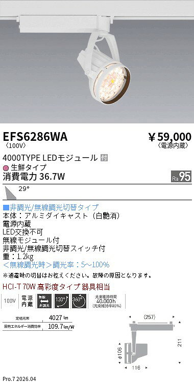 Rakuten - EFS6286WA　Rs生鮮スポット　白　4000タイプ　生鮮　広角　ENDO 遠藤照明 エンドウ 【3980円以上(税込)で送料無料】