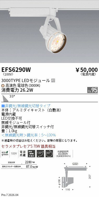 乐天商城 - EFS6290W　Rs生鮮スポット　白　3000タイプ　3000K　広角　ENDO 遠藤照明 エンドウ 【3980円以上(税込)で送料無料】