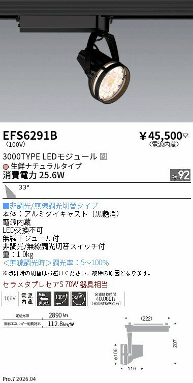 Rakuten - EFS6291B　Rs生鮮スポット　黒　3000タイプ　生鮮ナチュラル　広角　ENDO 遠藤照明 エンドウ 【3980円以上(税込)で送料無料】