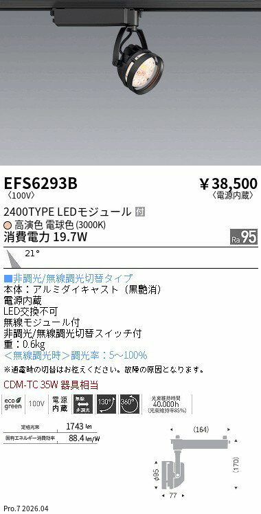 乐天商城 - EFS6293B　Rs生鮮スポット　黒　2400タイプ　3000K　中角　ENDO 遠藤照明 エンドウ 【3980円以上(税込)で送料無料】