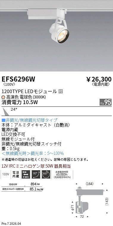 Rakuten - EFS6296W　Rs生鮮スポット　白　1200タイプ　3000K　中角　ENDO 遠藤照明 エンドウ 【3980円以上(税込)で送料無料】