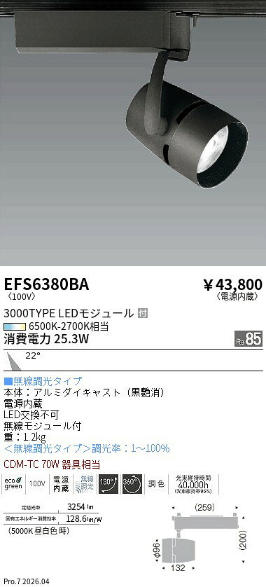 乐天商城 - EFS6380BA　COBスポット　3000タイプ　調光調色　中角　ENDO 遠藤照明 エンドウ 【3980円以上(税込)で送料無料】