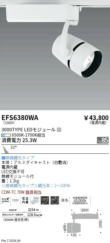 Rakuten - EFS6380WA　COBスポット　3000タイプ　調光調色　中角　ENDO 遠藤照明 エンドウ 【3980円以上(税込)で送料無料】