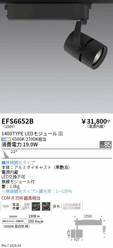 Rakuten - EFS6652B　COB調光調色　スポット　1400タイプ　中角　ENDO 遠藤照明 エンドウ 【3980円以上(税込)で送料無料】