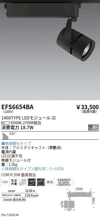 乐天商城 - EFS6654BA　COBスポット　1400タイプ　調光調色　超広角　ENDO 遠藤照明 エンドウ 【3980円以上(税込)で送料無料】