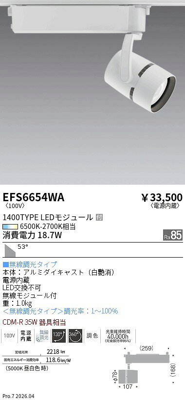 乐天商城 - EFS6654WA　COBスポット　1400タイプ　調光調色　超広角　ENDO 遠藤照明 エンドウ 【3980円以上(税込)で送料無料】