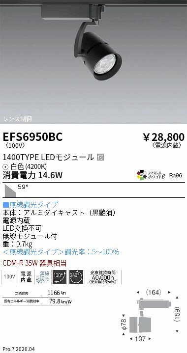 Rakuten - EFS6950BC　COBスポット1400タイプ_AW4200K_超広角_FIT　ENDO 遠藤照明 エンドウ 【3980円以上(税込)で送料無料】