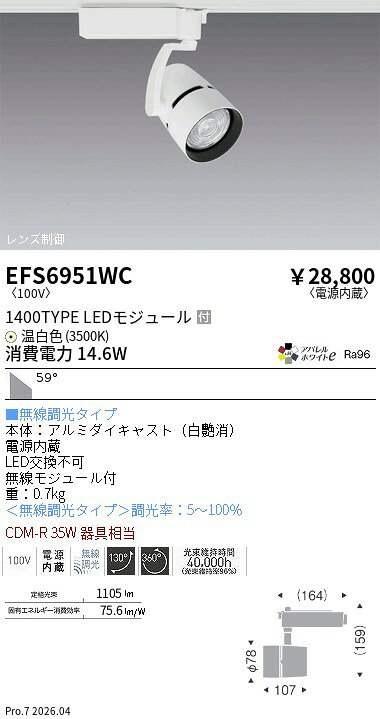 Rakuten - EFS6951WC　COBスポット1400タイプ_AW3500K_超広角_FIT　ENDO 遠藤照明 エンドウ 【3980円以上(税込)で送料無料】