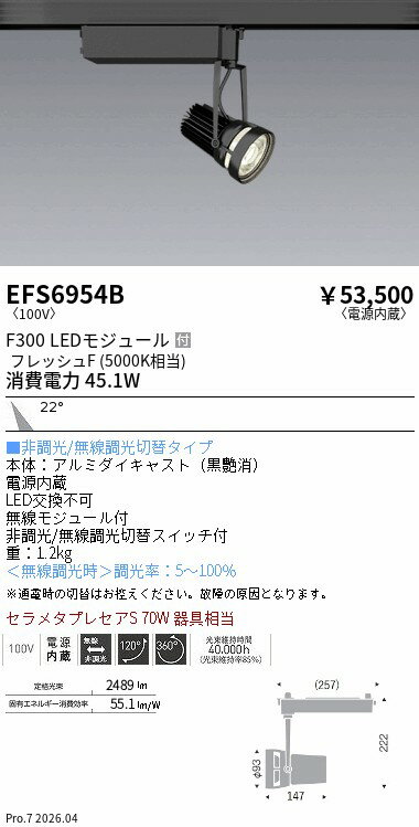 Rakuten - EFS6954B　生鮮スポットライト　黒　F300　フレッシュF　中角　ENDO 遠藤照明 エンドウ 【3980円以上(税込)で送料無料】