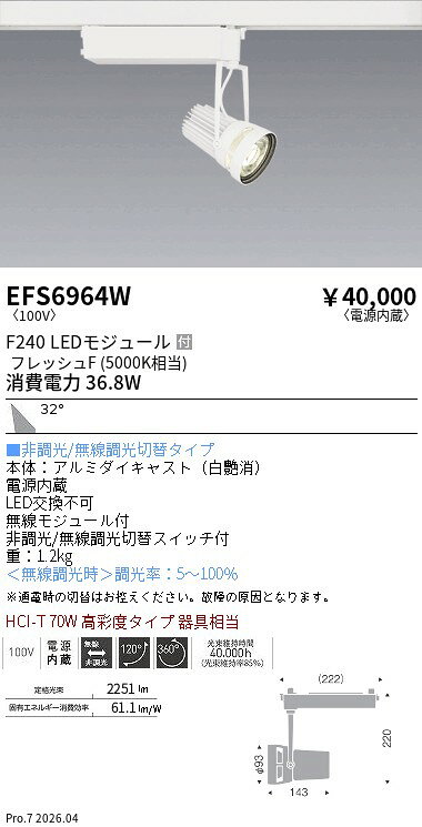 【ご一読下さい】・こちらの商品はメーカー取り寄せ商品となります。納期がかかる場合がございますので、ご注文前に在庫のお問合せをお願い致します。・メーカーに在庫が無く、商品をご用意できない場合、納期2か月を目途にご注文の商品をキャンセルとさせていただいております。・取付工事は専門業者様へご依頼をお願い致します。・取付方法につきましては、ご購入前にメーカーサイト等をご確認下さい。・商品画像に電源別売、ランプ別売の記載がある商品については本体のみの販売となります。専用電源・ランプが必要の場合は別途ご購入をお願い致します。・ご注文確定後のキャンセル・返金・返品・交換を承ることは出来かねます。不良品の場合のみ返品・交換対応致します。EFS6964W生鮮スポットライト白F240フレッシュF広角ENDO遠藤照明エンドウ【3980円以上(税込)で送料無料】