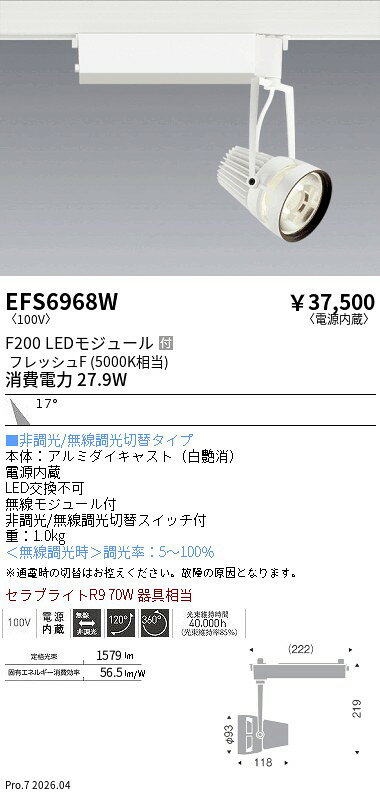樂天商城 - EFS6968W　生鮮スポットライト　白　F200　フレッシュF　中角　ENDO 遠藤照明 エンドウ 【3980円以上(税込)で送料無料】