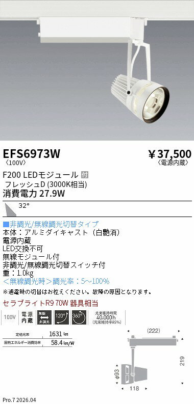 乐天商城 - EFS6973W　生鮮スポットライト　白　F200　フレッシュD　広角　ENDO 遠藤照明 エンドウ 【3980円以上(税込)で送料無料】