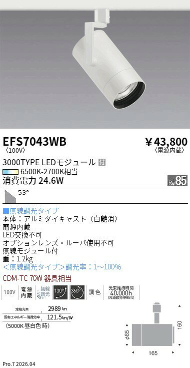 乐天商城 - EFS7043WB　Tunableスポットライト_3000タイプ_超広角_白　ENDO 遠藤照明 エンドウ 【3980円以上(税込)で送料無料】
