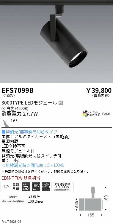 Rakuten - EFS7099B　COBスポット黒_3000タイプ_AW4200K_中角　ENDO 遠藤照明 エンドウ 【3980円以上(税込)で送料無料】