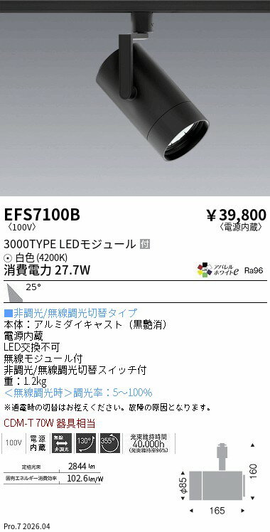 Rakuten - EFS7100B　COBスポット黒_3000タイプ_AW4200K_広角　ENDO 遠藤照明 エンドウ 【3980円以上(税込)で送料無料】