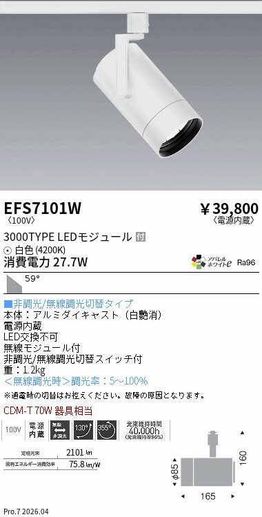 Rakuten - EFS7101W　COBスポット白_3000タイプ_AW4200K_超広角　ENDO 遠藤照明 エンドウ 【3980円以上(税込)で送料無料】
