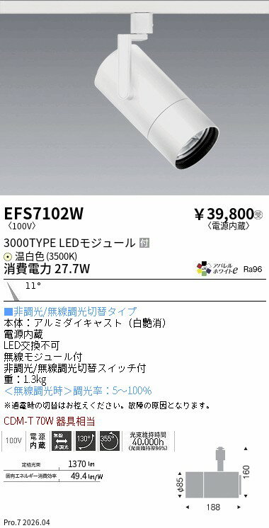 Rakuten - EFS7102W　COBスポット白_3000タイプ_AW3500K_狭角　ENDO 遠藤照明 エンドウ 【3980円以上(税込)で送料無料】