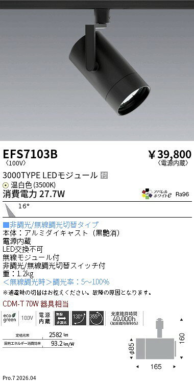 【ご一読下さい】・こちらの商品はメーカー取り寄せ商品となります。納期がかかる場合がございますので、ご注文前に在庫のお問合せをお願い致します。・メーカーに在庫が無く、商品をご用意できない場合、納期2か月を目途にご注文の商品をキャンセルとさせていただいております。・取付工事は専門業者様へご依頼をお願い致します。・取付方法につきましては、ご購入前にメーカーサイト等をご確認下さい。・商品画像に電源別売、ランプ別売の記載がある商品については本体のみの販売となります。専用電源・ランプが必要の場合は別途ご購入をお願い致します。・ご注文確定後のキャンセル・返金・返品・交換を承ることは出来かねます。不良品の場合のみ返品・交換対応致します。EFS7103BCOBスポット黒 3000タイプ AW3500K 中角ENDO遠藤照明エンドウ【3980円以上(税込)で送料無料】