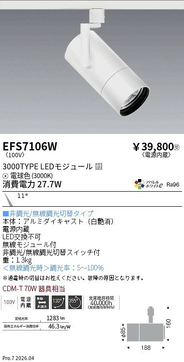 乐天商城 - EFS7106W　COBスポット白_3000タイプ_AW3000K_狭角　ENDO 遠藤照明 エンドウ 【3980円以上(税込)で送料無料】