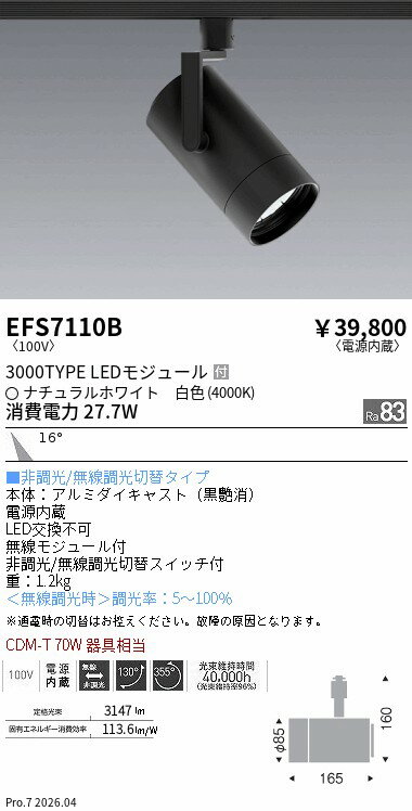 Rakuten - EFS7110B　COBスポット黒_3000タイプ_4000K_中角　ENDO 遠藤照明 エンドウ 【3980円以上(税込)で送料無料】