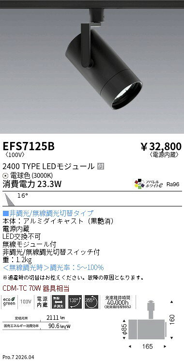 【ご一読下さい】・こちらの商品はメーカー取り寄せ商品となります。納期がかかる場合がございますので、ご注文前に在庫のお問合せをお願い致します。・メーカーに在庫が無く、商品をご用意できない場合、納期2か月を目途にご注文の商品をキャンセルとさせていただいております。・取付工事は専門業者様へご依頼をお願い致します。・取付方法につきましては、ご購入前にメーカーサイト等をご確認下さい。・商品画像に電源別売、ランプ別売の記載がある商品については本体のみの販売となります。専用電源・ランプが必要の場合は別途ご購入をお願い致します。・ご注文確定後のキャンセル・返金・返品・交換を承ることは出来かねます。不良品の場合のみ返品・交換対応致します。EFS7125BCOBスポット黒 2400タイプ AW3000K 中角ENDO遠藤照明エンドウ【3980円以上(税込)で送料無料】