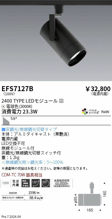 樂天商城 - EFS7127B　COBスポット黒_2400タイプ_AW3000K_超広角　ENDO 遠藤照明 エンドウ 【3980円以上(税込)で送料無料】