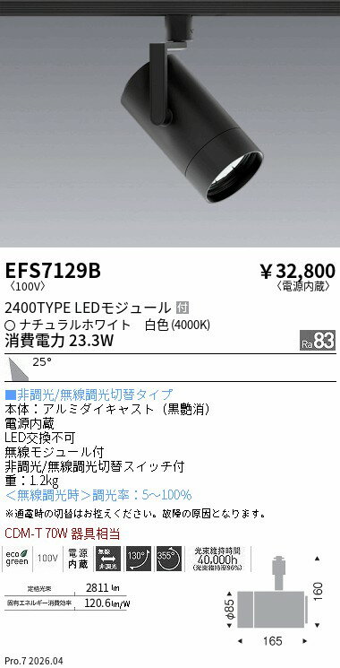 Rakuten - EFS7129B　COBスポット黒_2400タイプ_4000K_広角　ENDO 遠藤照明 エンドウ 【3980円以上(税込)で送料無料】