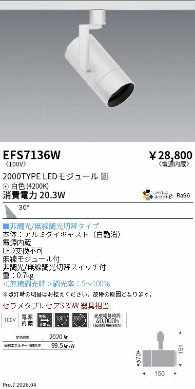 樂天商城 - EFS7136W　COBスポット白_2000タイプ_AW4200K_広角　ENDO 遠藤照明 エンドウ 【3980円以上(税込)で送料無料】