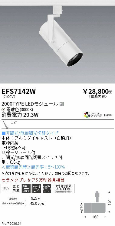 Rakuten - EFS7142W　COBスポット白_2000タイプ_AW3000K_狭角　ENDO 遠藤照明 エンドウ 【3980円以上(税込)で送料無料】
