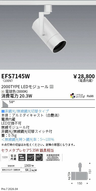 Rakuten - EFS7145W　COBスポット白_2000タイプ_AW3000K_超広角　ENDO 遠藤照明 エンドウ 【3980円以上(税込)で送料無料】