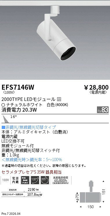 【ご一読下さい】・こちらの商品はメーカー取り寄せ商品となります。納期がかかる場合がございますので、ご注文前に在庫のお問合せをお願い致します。・メーカーに在庫が無く、商品をご用意できない場合、納期2か月を目途にご注文の商品をキャンセルとさせていただいております。・取付工事は専門業者様へご依頼をお願い致します。・取付方法につきましては、ご購入前にメーカーサイト等をご確認下さい。・商品画像に電源別売、ランプ別売の記載がある商品については本体のみの販売となります。専用電源・ランプが必要の場合は別途ご購入をお願い致します。・ご注文確定後のキャンセル・返金・返品・交換を承ることは出来かねます。不良品の場合のみ返品・交換対応致します。EFS7146WCOBスポット白 2000タイプ 4000K 中角ENDO遠藤照明エンドウ【3980円以上(税込)で送料無料】