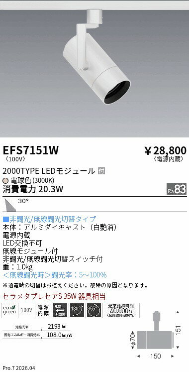 Rakuten - EFS7151W　COBスポット白_2000タイプ_3000K_広角　ENDO 遠藤照明 エンドウ 【3980円以上(税込)で送料無料】