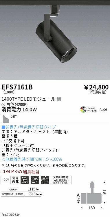 EFS7161B　COBスポット黒_1400タイプ_AW42