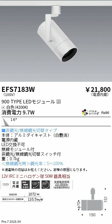 Rakuten - EFS7183W　COBスポット白_900タイプ_AW4200K_中角　ENDO 遠藤照明 エンドウ 【3980円以上(税込)で送料無料】