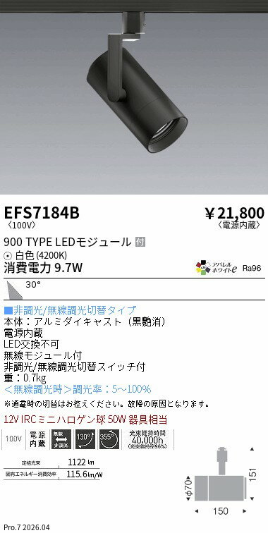 Rakuten - EFS7184B　COBスポット黒_900タイプ_AW4200K_広角　ENDO 遠藤照明 エンドウ 【3980円以上(税込)で送料無料】