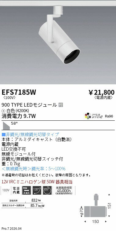 Rakuten - EFS7185W　COBスポット白_900タイプ_AW4200K_超広角　ENDO 遠藤照明 エンドウ 【3980円以上(税込)で送料無料】
